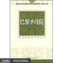 【正版二手】巴黎圣母院/外国文学名著精品 9787533907013