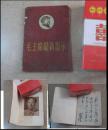 **红色收藏品红宝书《毛主席最新指示》小开本林彪题词
