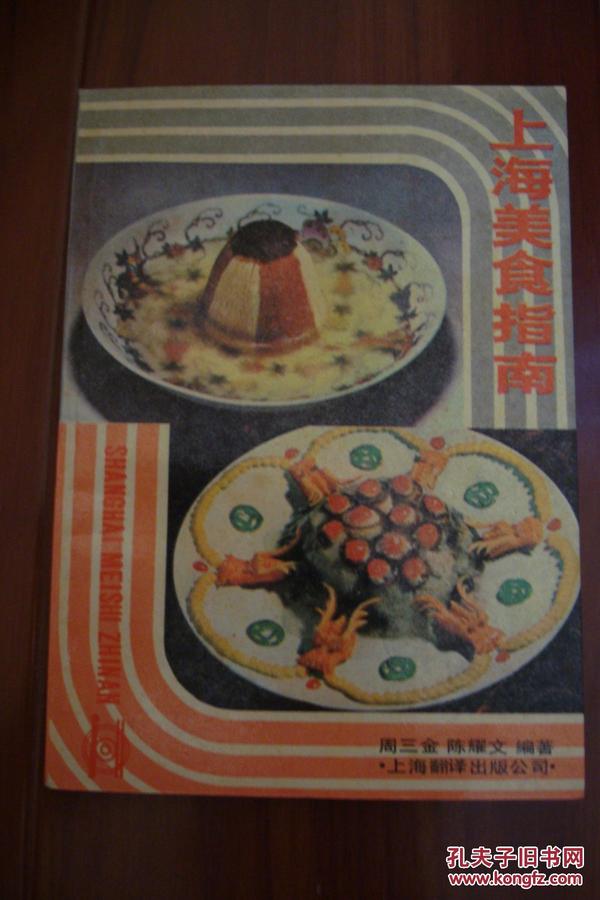 上海美食指南