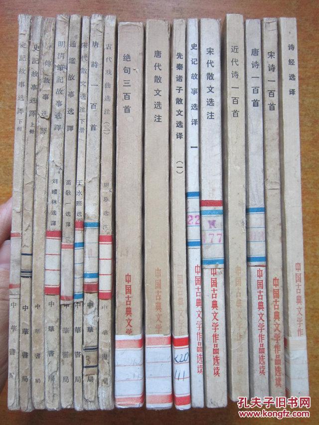 60年代古典文学普及读物 史记故事选译上下册