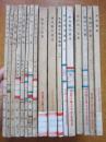 60年代古典文学普及读物 史记故事选译上下册