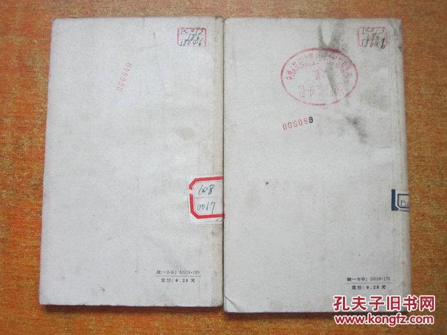60年代古典文学普及读物 史记故事选译上下册