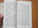 60年代古典文学普及读物 史记故事选译上下册