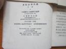 60年代古典文学普及读物 史记故事选译上下册
