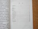 60年代古典文学普及读物 史记故事选译上下册