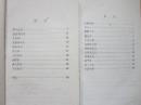60年代古典文学普及读物 史记故事选译上下册