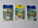邮票 2007—12 清皇陵建筑 昭陵、孝陵、泰陵 一套3枚