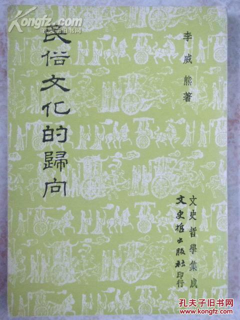 民俗文化的歸向（十品未閱新書）