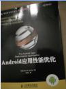 Android应用性能优化