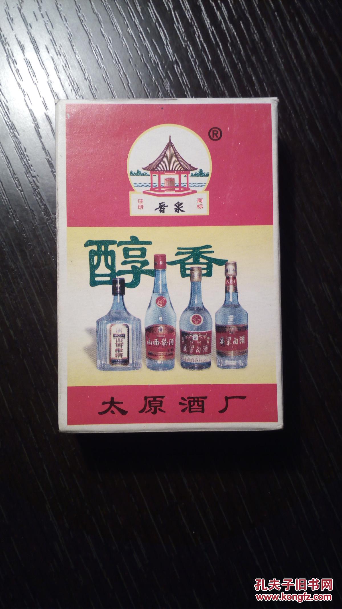 太原 酒厂酒令扑克牌