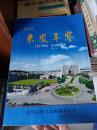 来凤年鉴2012【送审稿】