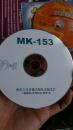 MK——153光盘