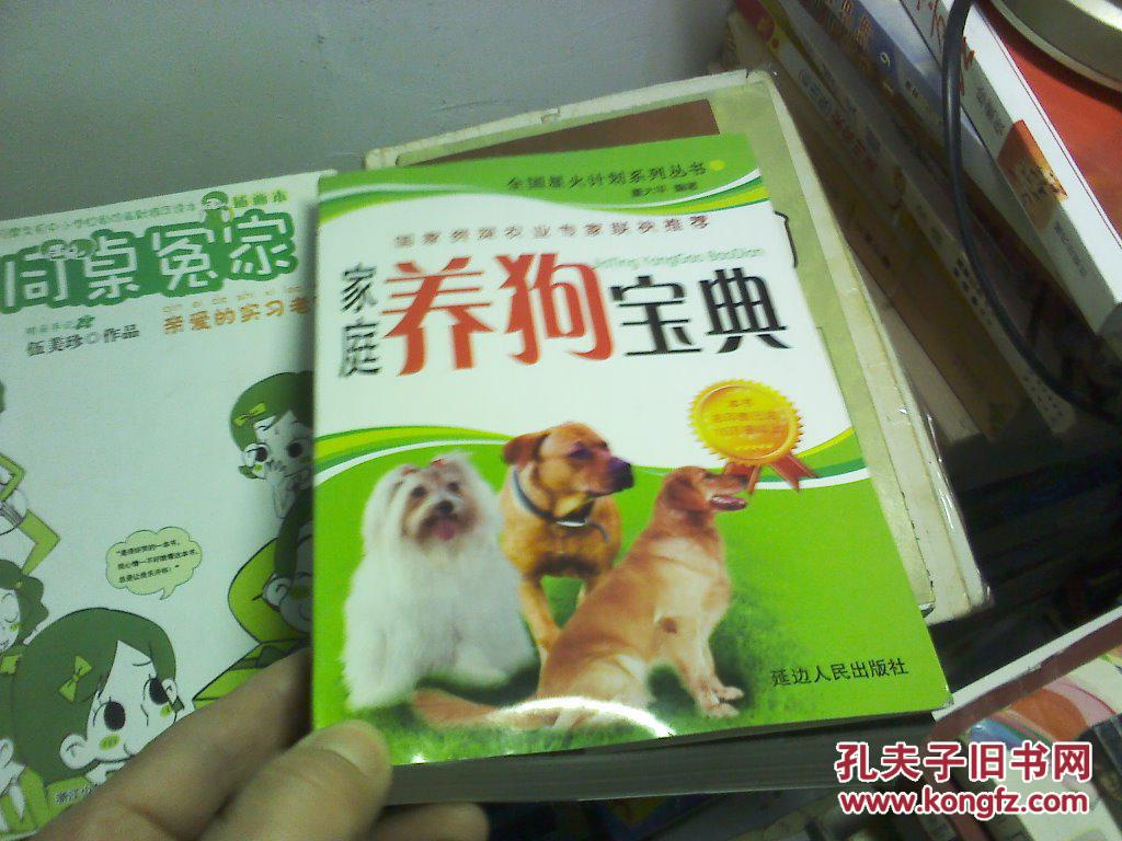 家庭养狗宝典