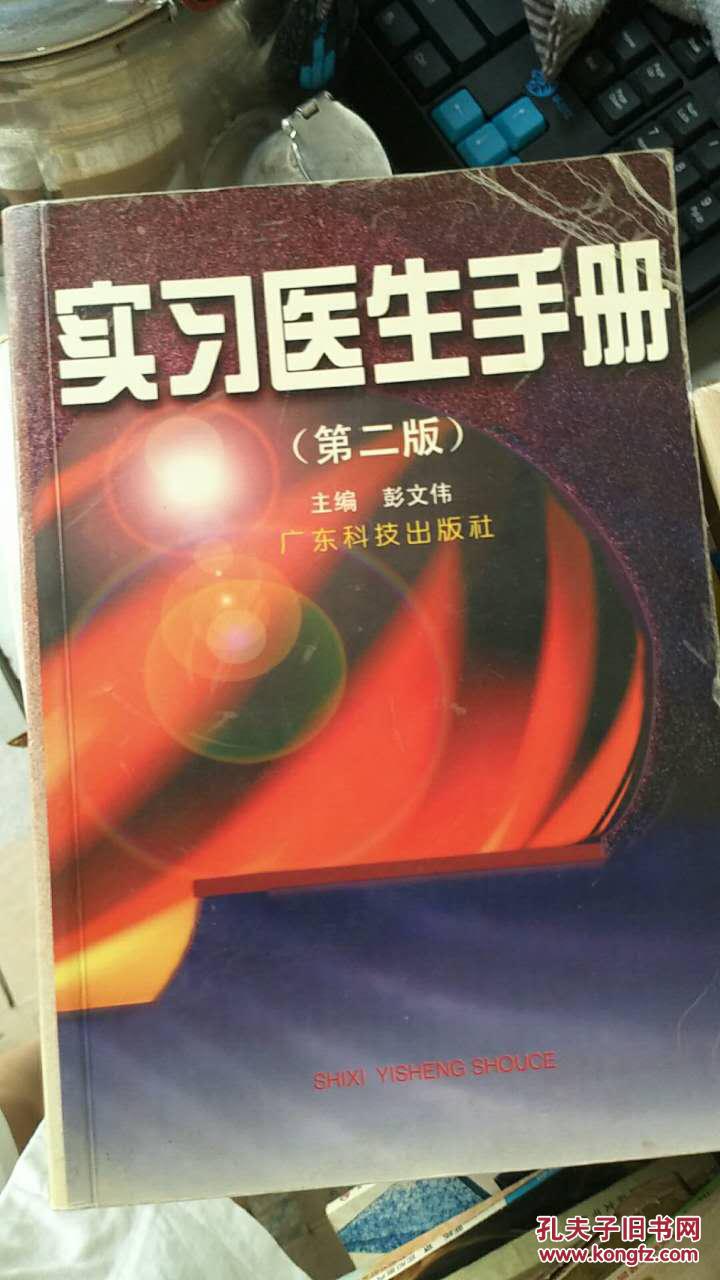 实习医生手册