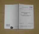 热轧带肋高强钢筋应用技术规程 山东省工程建设标准 DB37/T5012-2014 J12742-2014      16-30-09-55