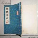 麻疹发微