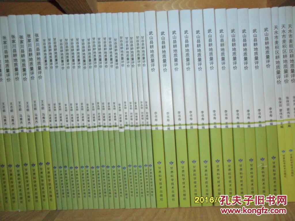 甘谷县耕地质量评价(甘肃省耕地质量评价系列丛书)