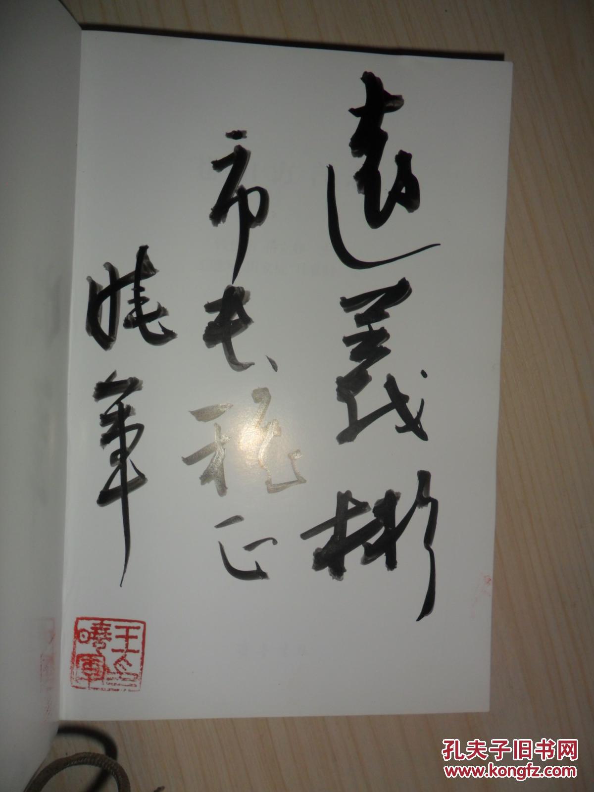 苍山方言志 作者王晓军签赠本