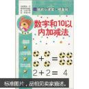 数字和10以内加减法