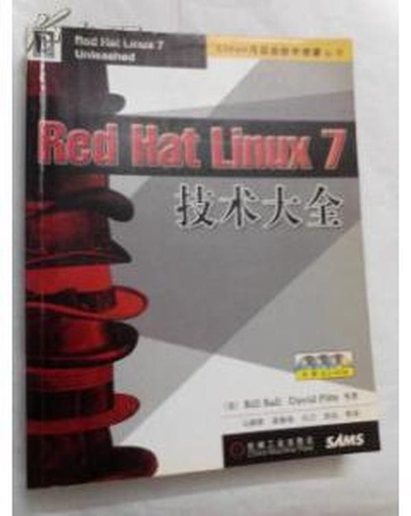 Red Hat Linux7技术大全（3CD）