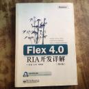 Flex 4.0 RIA开发详解   无光盘   黄曦，吕辉等编著电子工业出版社正版
