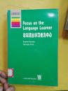 论以语言学习者为中心 英文版