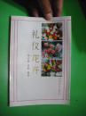 礼仪花卉