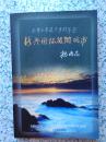 新兴国际旅游城市（为黄山市建市十周年）前有多幅图片