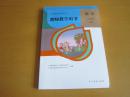 义务教育教科书 教师教学用书 数学 六年级 上册【2014年人教版 无笔记 附光盘】