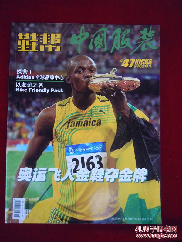 中国服装 鞋帮  2008.9下