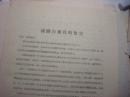 南京民盟--国际法教授孙煦存--1960年-发言稿--