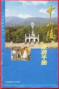 中山陵园图集丛书：中山陵旅游手册（三版）