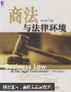 商法与法律环境（原书第17版）