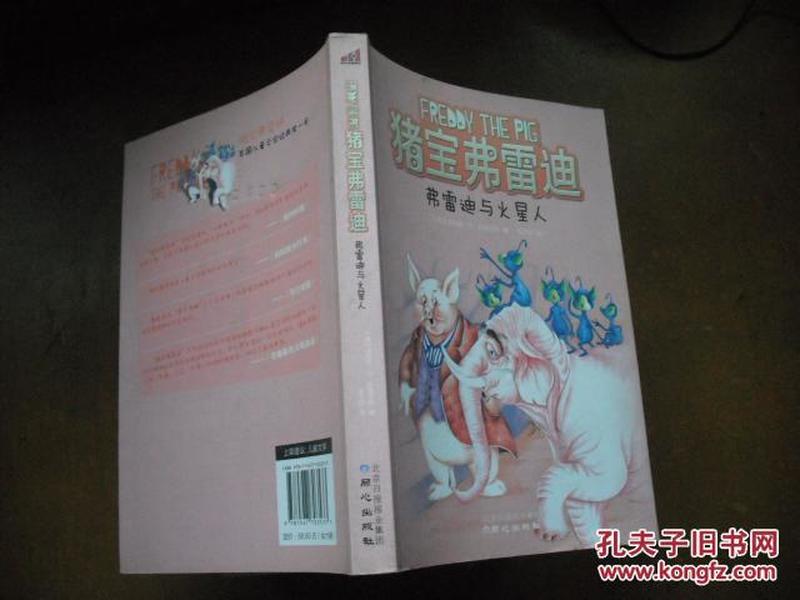 猪宝弗雷迪系列（全六册）（和猪宝牵手，与快乐同行）