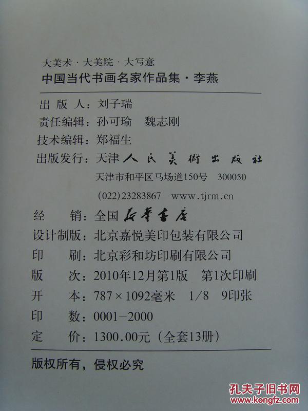 李燕：《大美术 大美院 大写意 中国当代书画名家作品集》清华大学美术学院教授/中国美术家协会会员-15(补图4)
