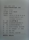 李燕：《大美术 大美院 大写意 中国当代书画名家作品集》清华大学美术学院教授/中国美术家协会会员-15(补图4)
