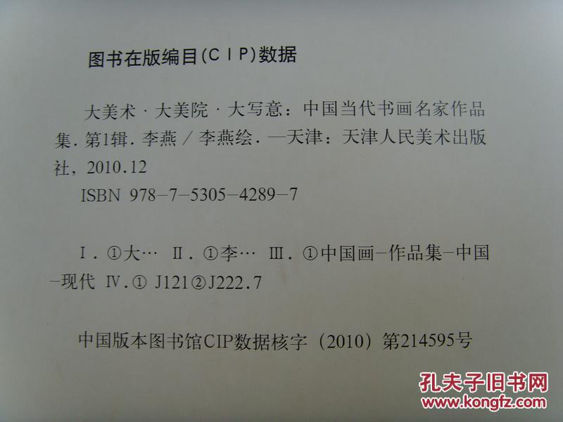 李燕：《大美术 大美院 大写意 中国当代书画名家作品集》清华大学美术学院教授/中国美术家协会会员-15(补图4)