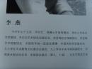 李燕：《大美术 大美院 大写意 中国当代书画名家作品集》清华大学美术学院教授/中国美术家协会会员-15(补图4)