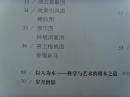 李燕：《大美术 大美院 大写意 中国当代书画名家作品集》清华大学美术学院教授/中国美术家协会会员-15(补图4)