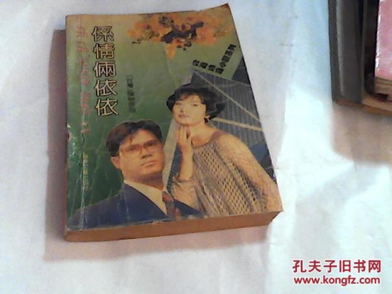系情俩依依