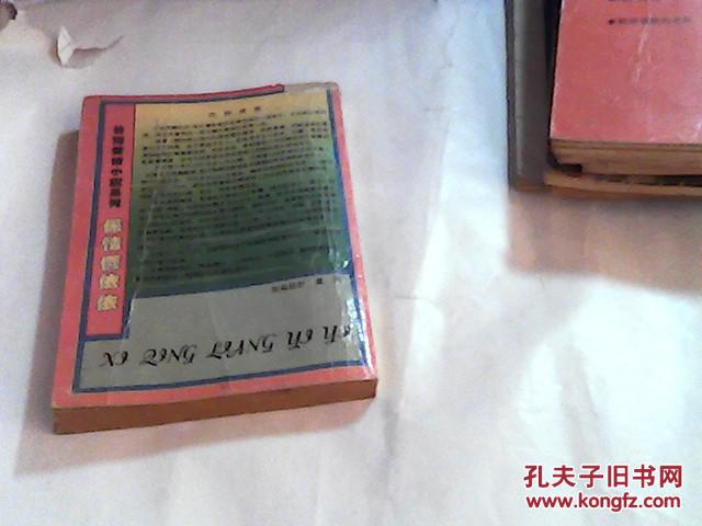 系情俩依依