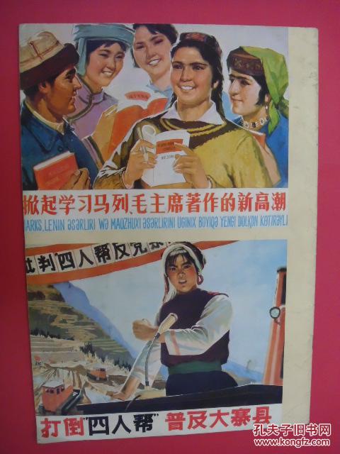 民族画报 1977年9月号