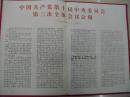 民族画报 1977年9月号