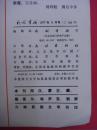民族画报 1977年9月号