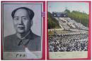 广西画报1976年5、6期合刊（毛主席逝世专辑）