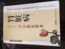 肾脏病中医临床精要【王亿平主编 安徽科学技术出版社2009年版】