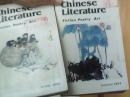 Chinese literature·Fiction·poetry·art（1984两本）