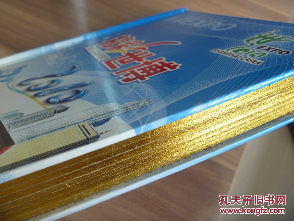 精彩世博2010上海世博会钱币邮票纪念珍藏册