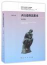 点击查看原图 古代卷-西方德性思想史(书皮有破损不耽误阅读)
