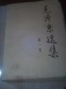 毛泽东选集（1一4卷）